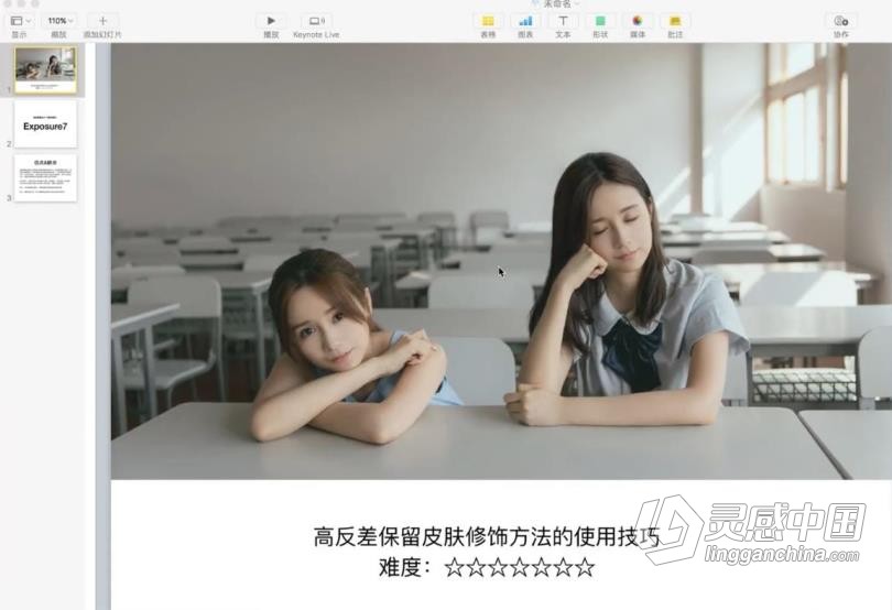 摄影教程 风瞳清新自然的皮肤修饰 &amp; 人像皮肤课二期课程两套中文教程合集  灵感中国网 www.lingganchina.com