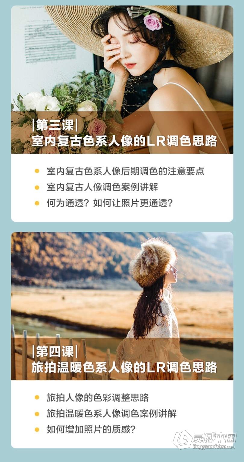 摄影教程 零基础学会色彩搭配-Luna带你调出复古唯美人像中文教程  灵感中国网 www.lingganchina.com