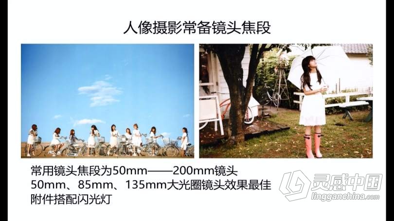 摄影教程 李涛从零开始学摄影及专业评片中文教程  灵感中国网 www.lingganchina.com