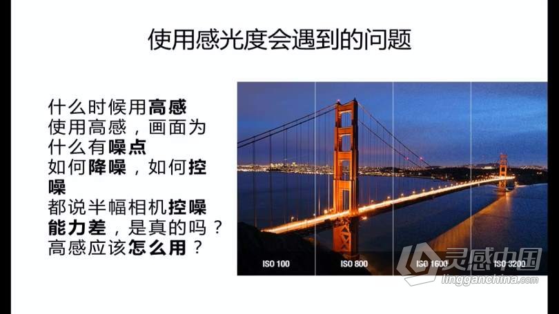 摄影教程 李涛从零开始学摄影及专业评片中文教程  灵感中国网 www.lingganchina.com