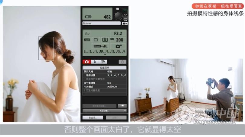 摄影教程 新手学摄影如何在家拍一组私房性感写真摄影中文教程  灵感中国网 www.lingganchina.com