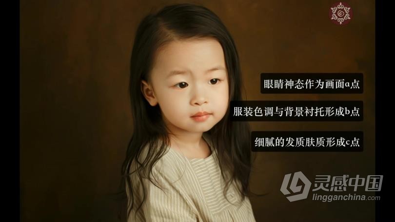 摄影教程 中小童儿童肖像摄影技巧及后期中文教程  灵感中国网 www.lingganchina.com