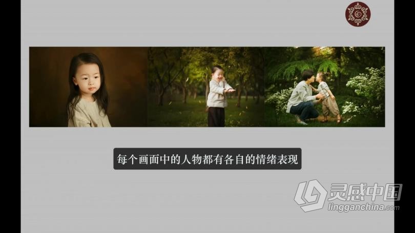 摄影教程 中小童儿童肖像摄影技巧及后期中文教程  灵感中国网 www.lingganchina.com