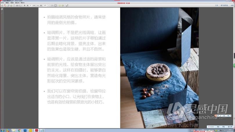 摄影教程 摄影师李白鹿零基础美食搭景布光拍摄构图全解析中文教程  灵感中国网 www.lingganchina.com