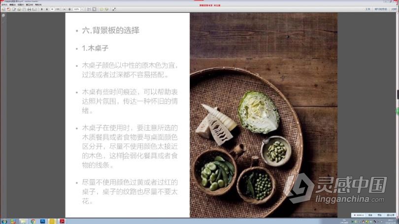 摄影教程 摄影师李白鹿零基础美食搭景布光拍摄构图全解析中文教程  灵感中国网 www.lingganchina.com