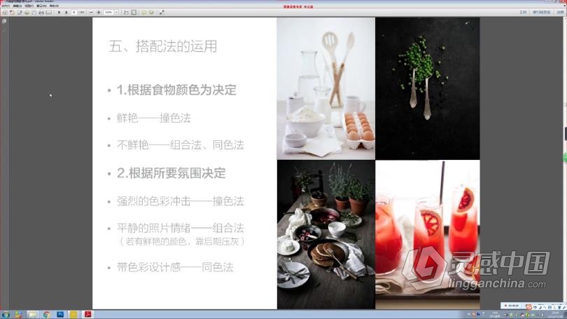 摄影教程 摄影师李白鹿零基础美食搭景布光拍摄构图全解析中文教程  灵感中国网 www.lingganchina.com