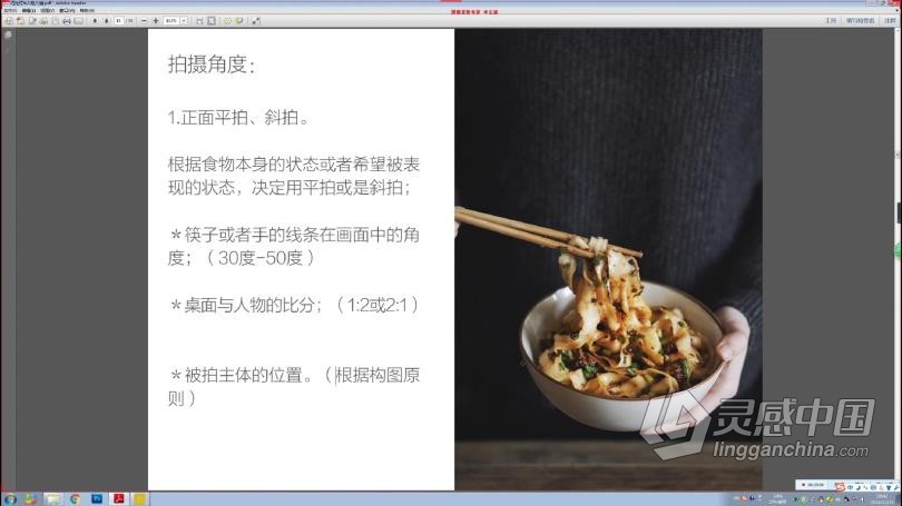 摄影教程 摄影师李白鹿零基础美食搭景布光拍摄构图全解析中文教程  灵感中国网 www.lingganchina.com