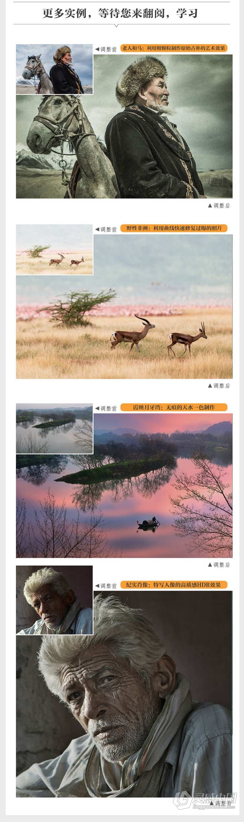 PS教程 Photoshop后期强摄影后期中文教程 全系6套合集 附视频教程及练习素材  灵感中国网 www.lingganchina.com