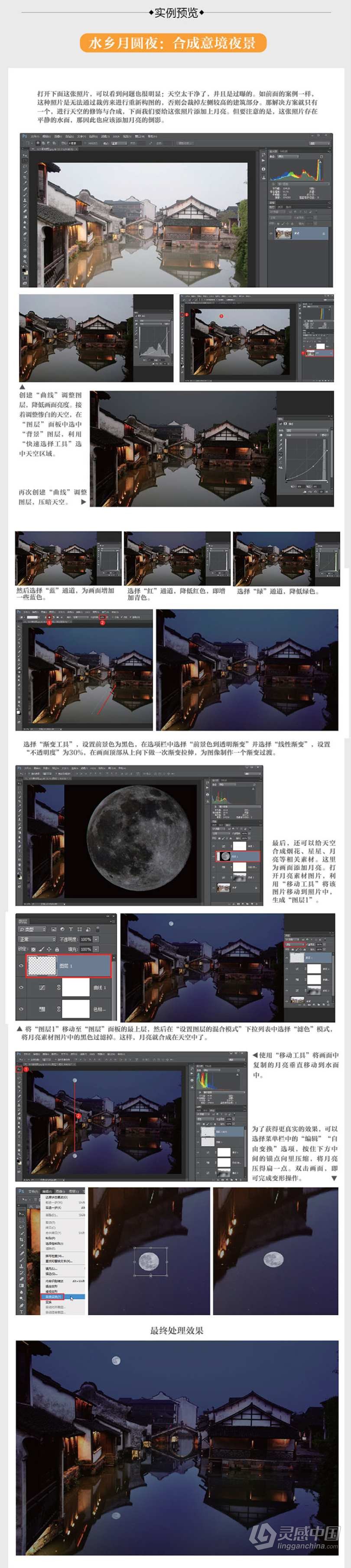 PS教程 Photoshop后期强摄影后期中文教程 全系6套合集 附视频教程及练习素材  灵感中国网 www.lingganchina.com