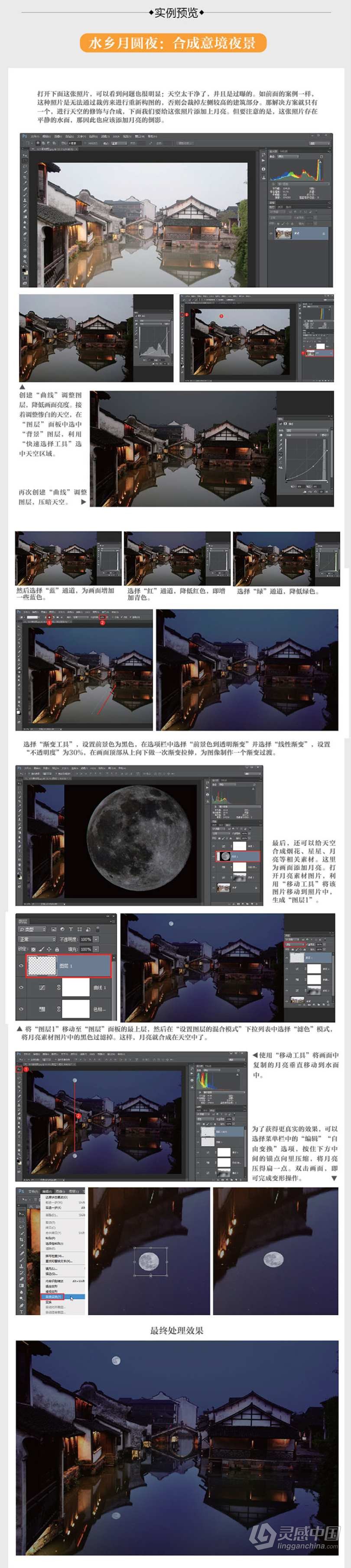 PS教程 Photoshop后期强摄影后期中文教程 全系6套合集 附视频教程及练习素材  灵感中国社区 www.lingganchina.com