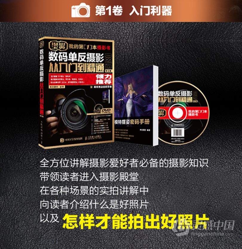 摄影教程 数码单反摄影从入门到精通第二版全三卷合集中文教程  灵感中国网 www.lingganchina.com