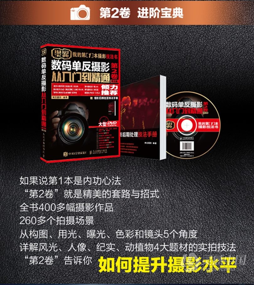 摄影教程 数码单反摄影从入门到精通第二版全三卷合集中文教程  灵感中国网 www.lingganchina.com