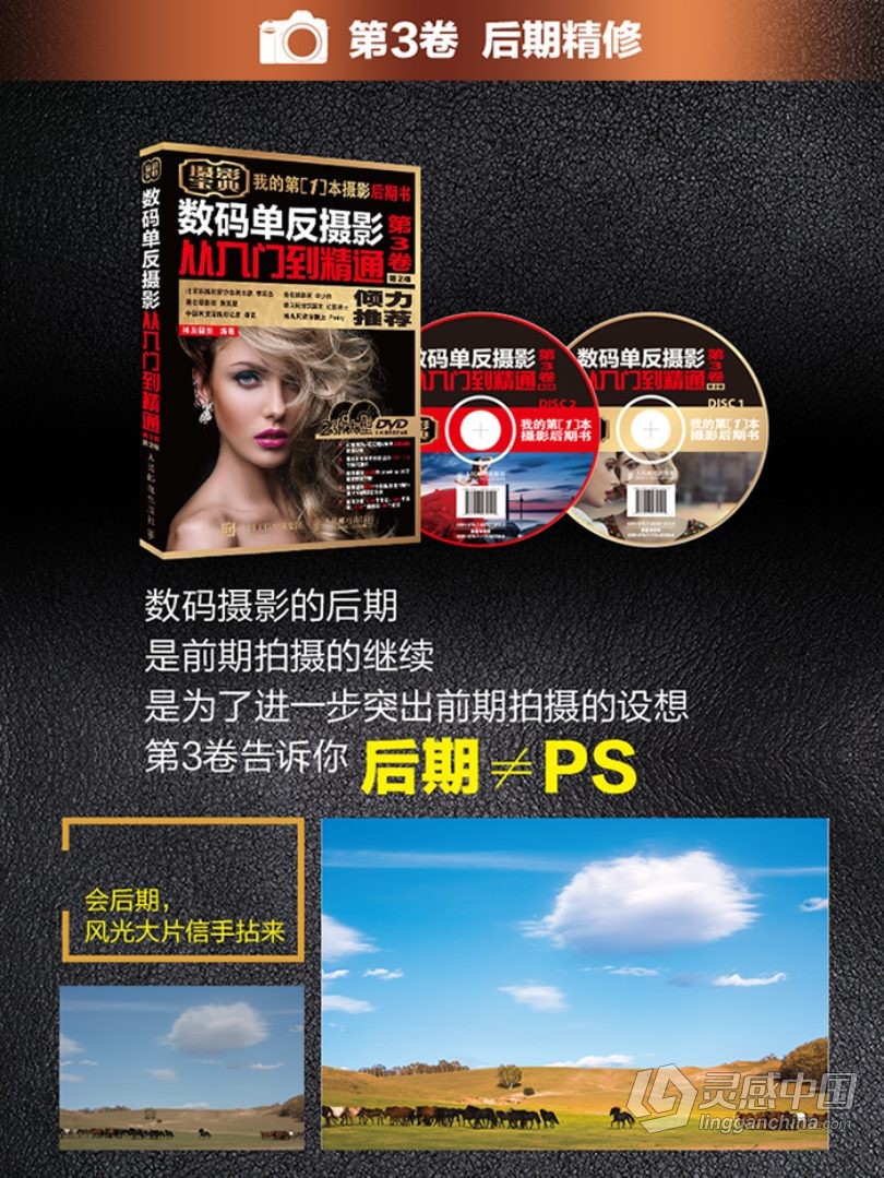 摄影教程 数码单反摄影从入门到精通第二版全三卷合集中文教程  灵感中国网 www.lingganchina.com