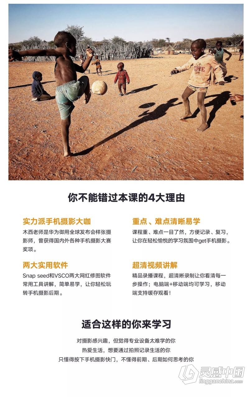 摄影教程 木西用手机拍出专业级照片摄影完整版中文教程  灵感中国网 www.lingganchina.com