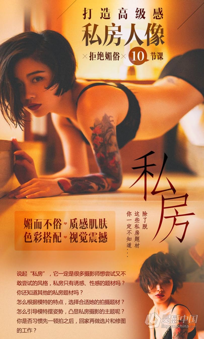 摄影教程 咔咔老师 拒绝媚俗 10节课打造高级感私房人像中文教程  灵感中国网 www.lingganchina.com