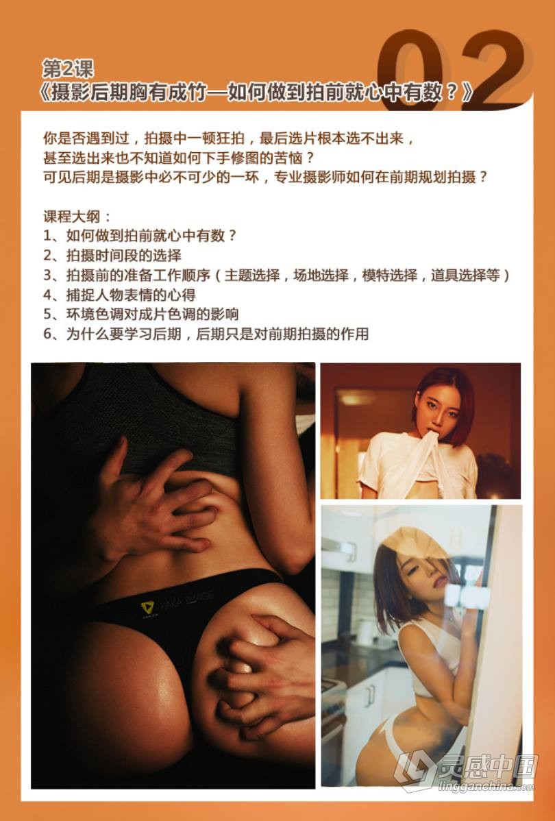 摄影教程 咔咔老师 拒绝媚俗 10节课打造高级感私房人像中文教程  灵感中国网 www.lingganchina.com