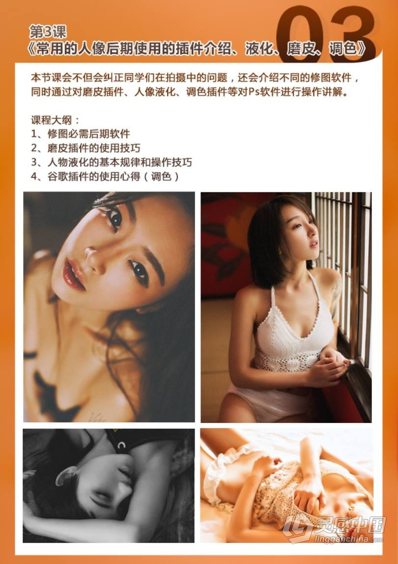 摄影教程 咔咔老师 拒绝媚俗 10节课打造高级感私房人像中文教程  灵感中国网 www.lingganchina.com