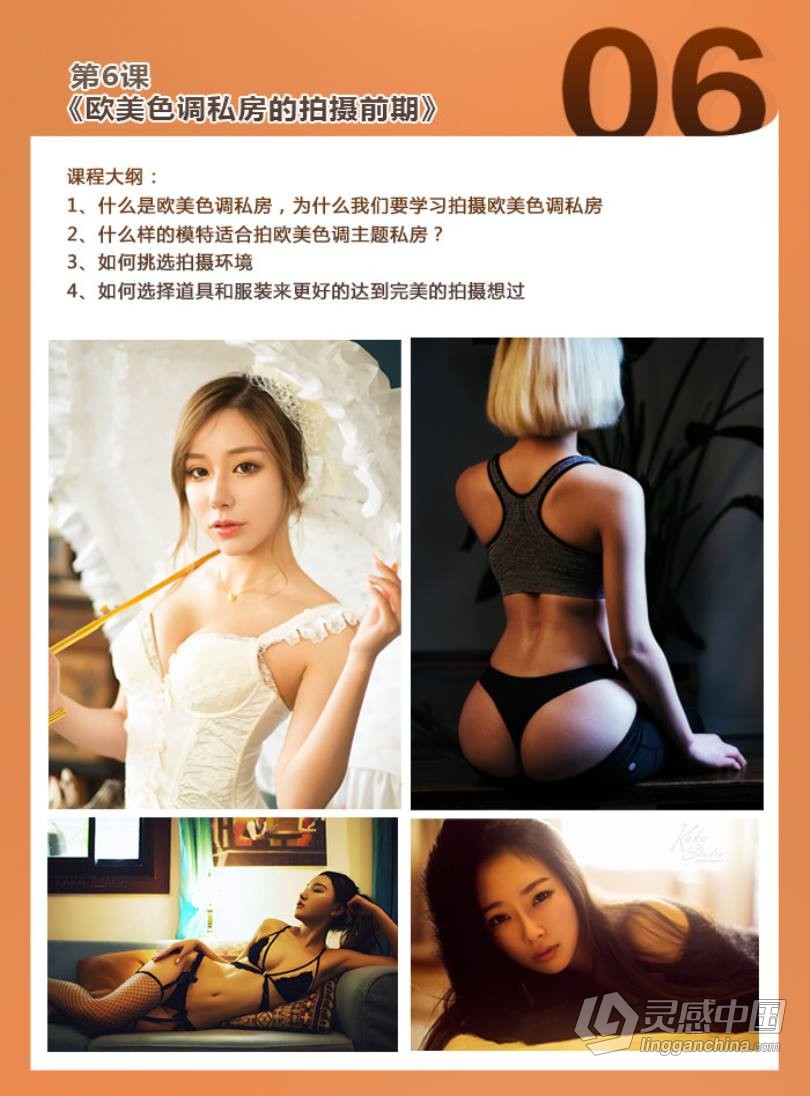 摄影教程 咔咔老师 拒绝媚俗 10节课打造高级感私房人像中文教程  灵感中国网 www.lingganchina.com