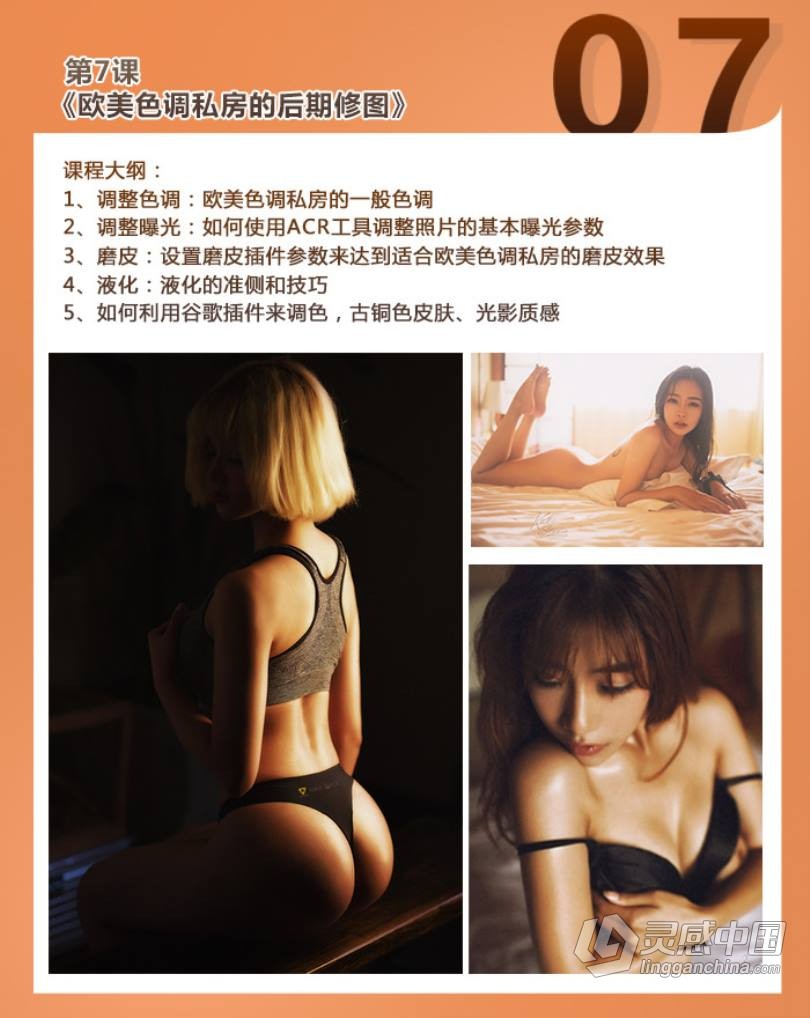 摄影教程 咔咔老师 拒绝媚俗 10节课打造高级感私房人像中文教程  灵感中国网 www.lingganchina.com