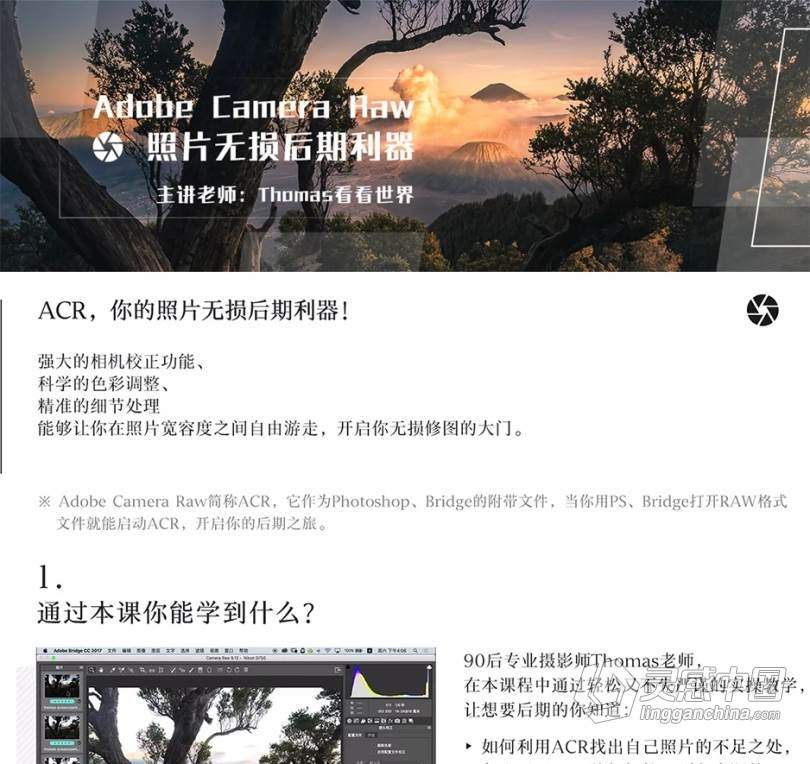 PS教程 Thomas看看世界Adobe Camera Raw：照片无损后期利器中文教程  灵感中国网 www.lingganchina.com
