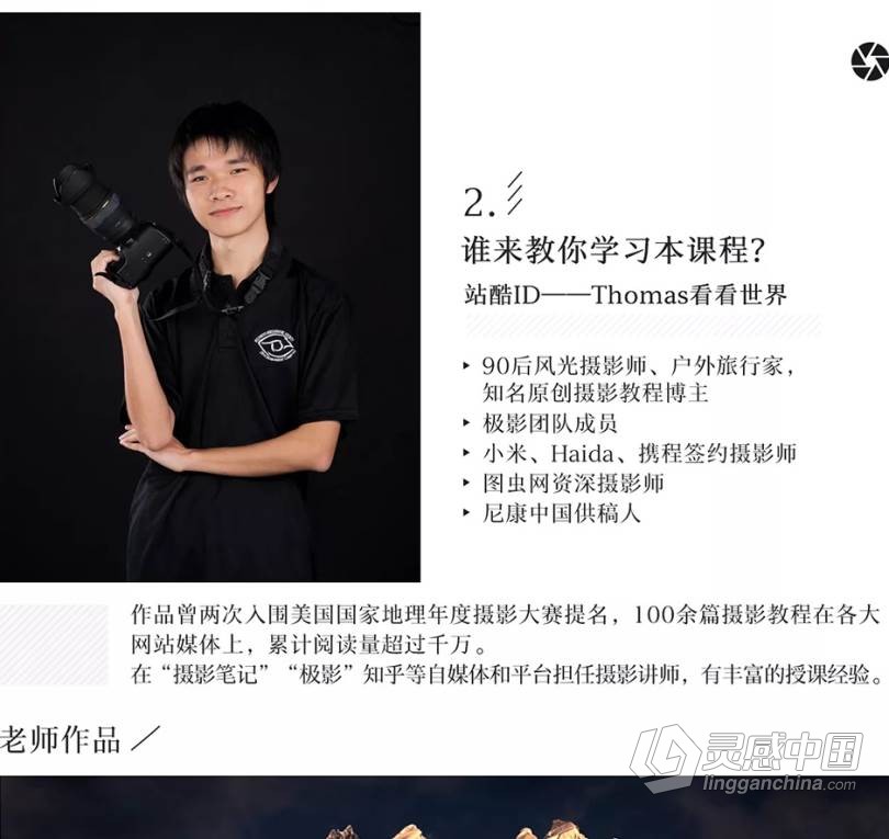 PS教程 Thomas看看世界Adobe Camera Raw：照片无损后期利器中文教程  灵感中国网 www.lingganchina.com