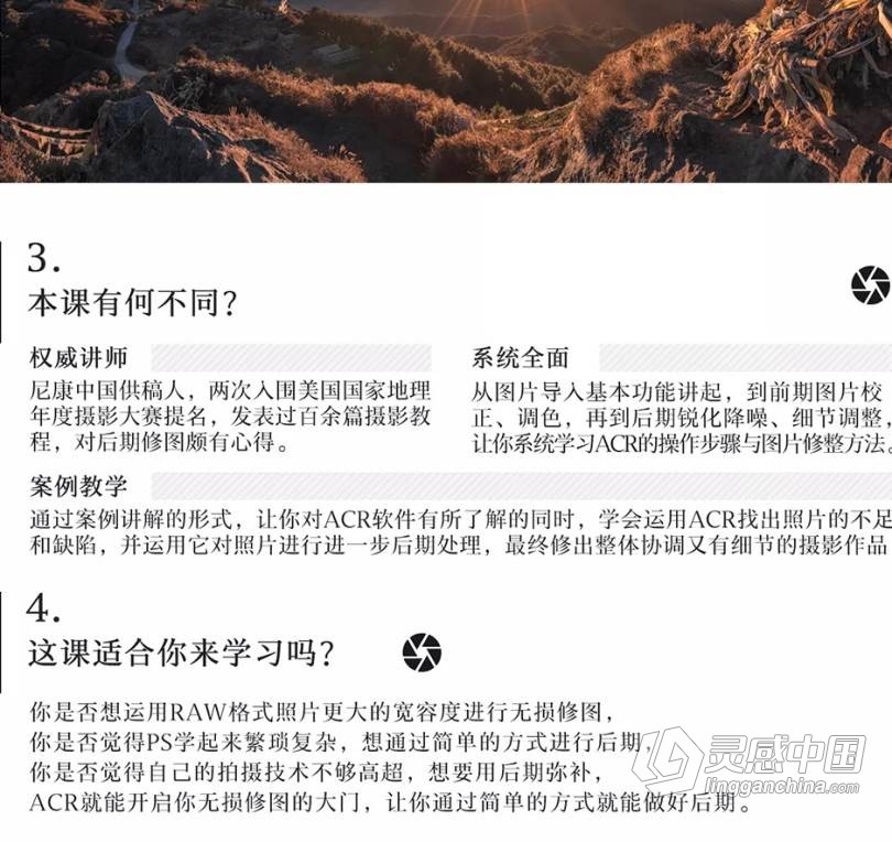 PS教程 Thomas看看世界Adobe Camera Raw：照片无损后期利器中文教程  灵感中国网 www.lingganchina.com