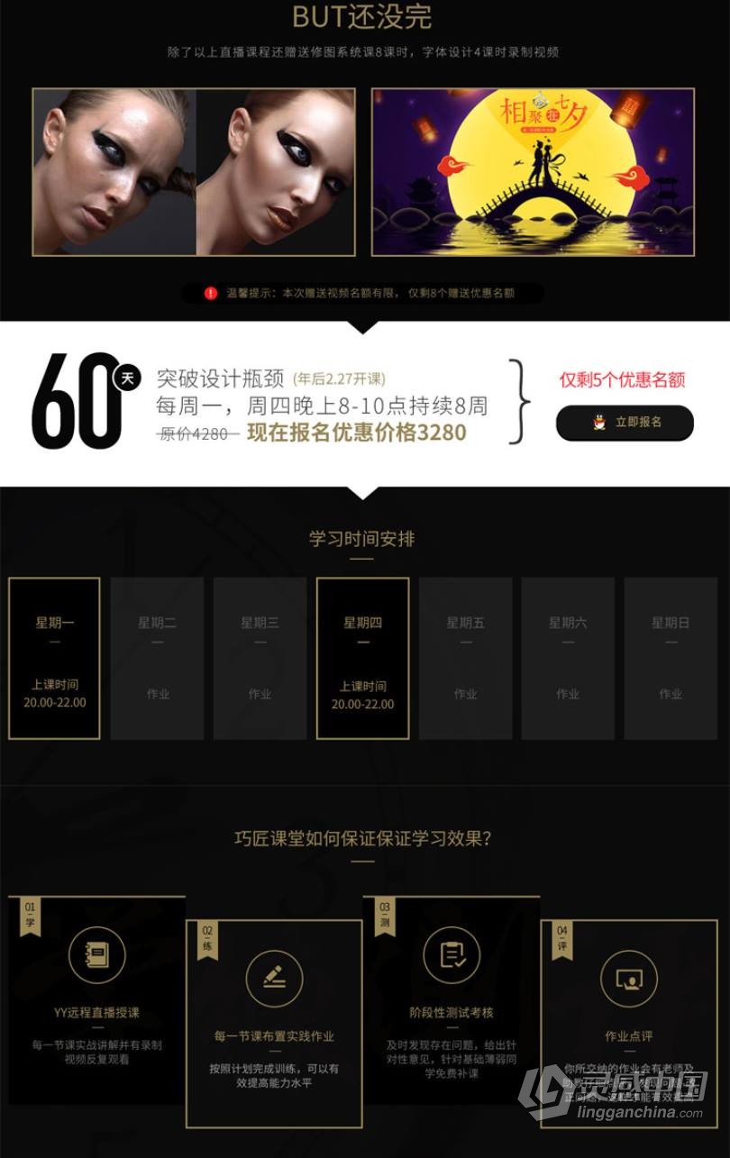 PS教程 巧匠第28期电商视觉设计特战班PS合成课程中文教程  灵感中国网 www.lingganchina.com