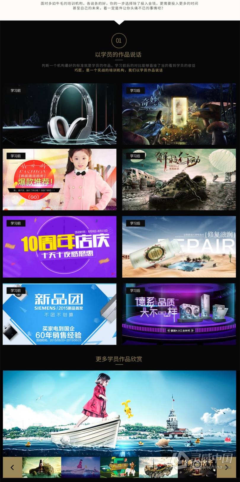 PS教程 巧匠第28期电商视觉设计特战班PS合成课程中文教程  灵感中国网 www.lingganchina.com