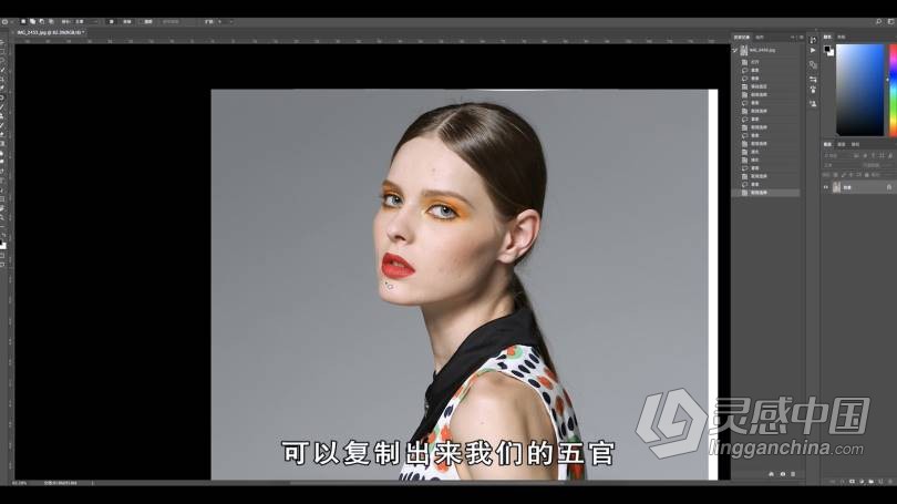 PS教程 陈漫修图师凌超摄影后期PS人像精修中文教程 附素材  灵感中国网 www.lingganchina.com