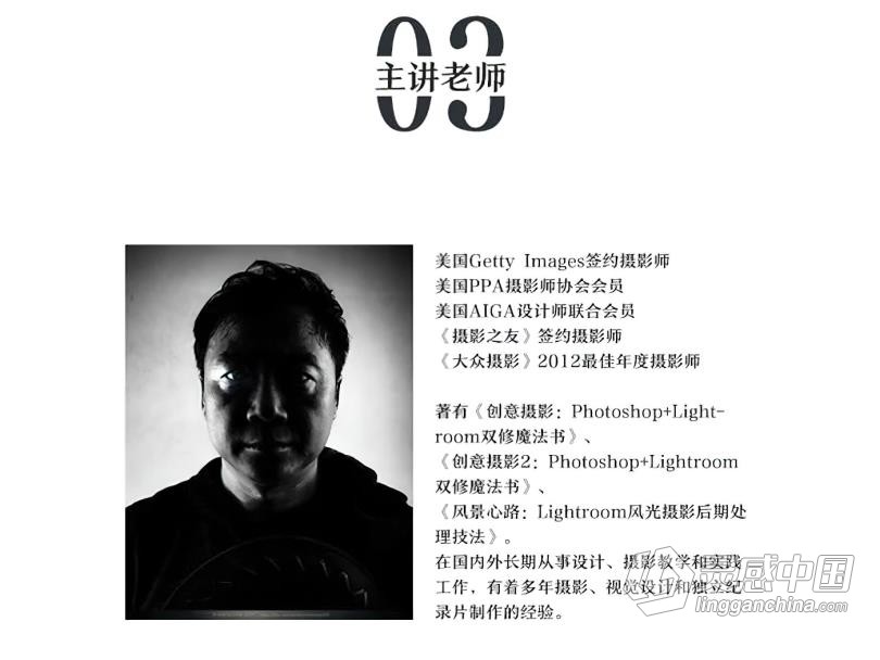 LR教程 老飘飘Lightroom入门基础到精通综合实例LR中文教程  灵感中国社区 www.lingganchina.com