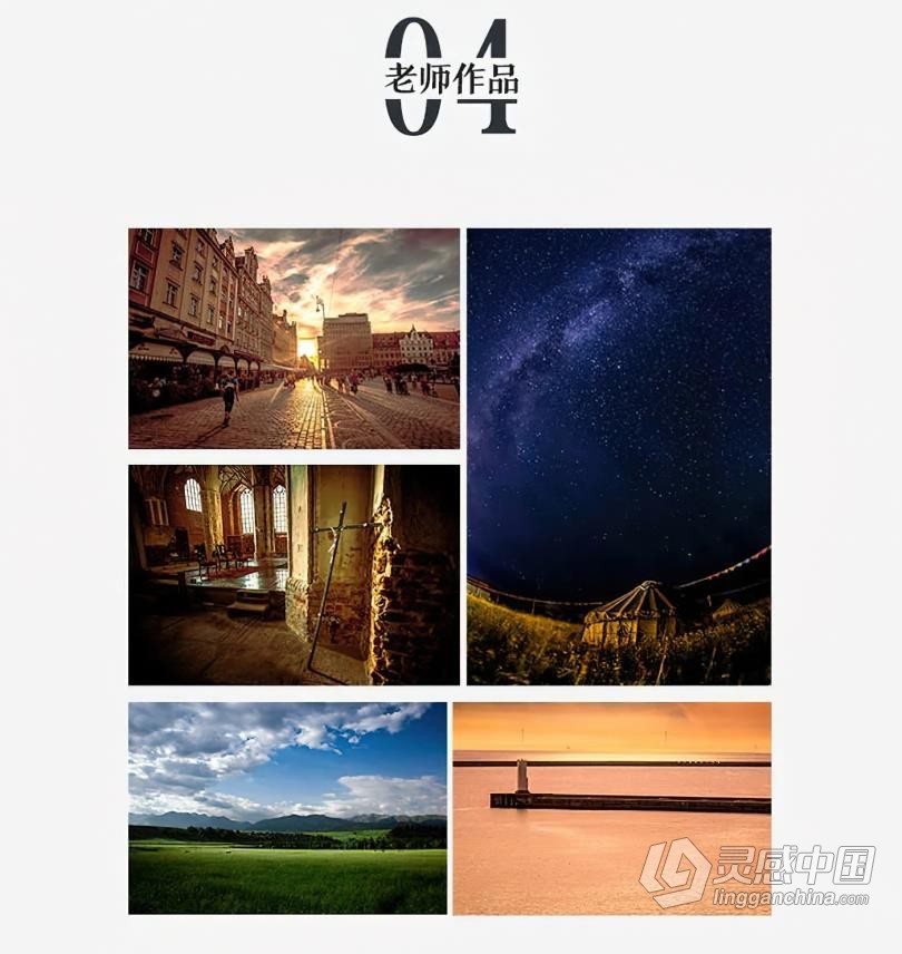 LR教程 老飘飘Lightroom入门基础到精通综合实例LR中文教程  灵感中国网 www.lingganchina.com