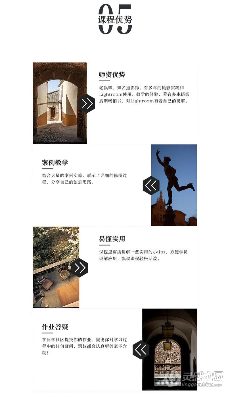 LR教程 老飘飘Lightroom入门基础到精通综合实例LR中文教程  灵感中国网 www.lingganchina.com