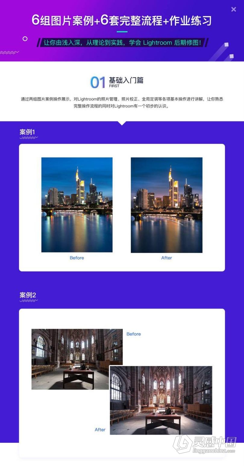 LR教程 Thomas看看世界Lightroom从入门到精通中文视频教程  灵感中国网 www.lingganchina.com
