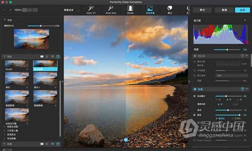 一键智能清晰插件Perfectly Clear Complete for mac 3.11.3.1939中文版  灵感中国网 www.lingganchina.com