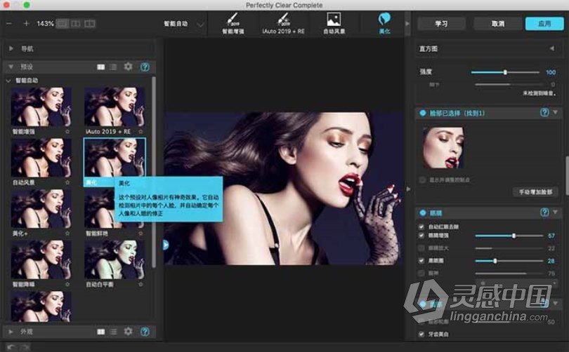 PS一键智能锐化清晰磨皮插件 Perfectly Clear Complete for mac 3.10 中文汉化版  灵感中国社区 www.lingganchina.com