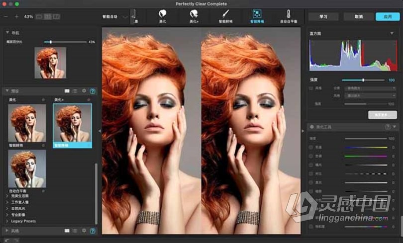 PS一键智能锐化清晰磨皮插件 Perfectly Clear Complete for mac 3.10 中文汉化版  灵感中国社区 www.lingganchina.com