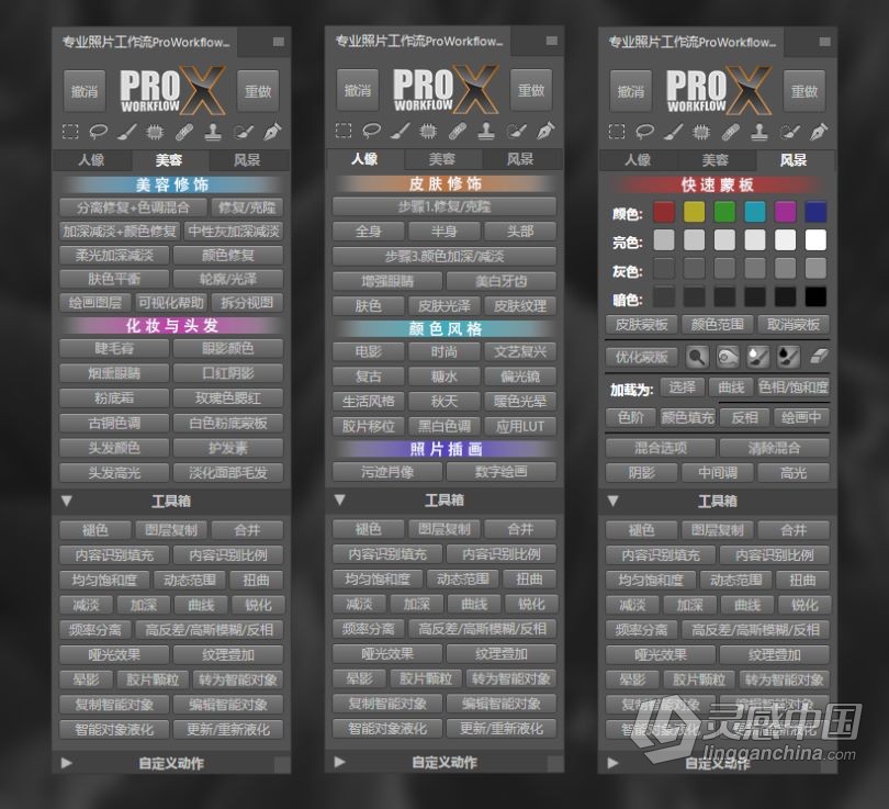PS专业照片工作流中文插件Style My Pic Pro Workflow X汉化版PS插件 支持PS 2021  灵感中国网 www.lingganchina.com