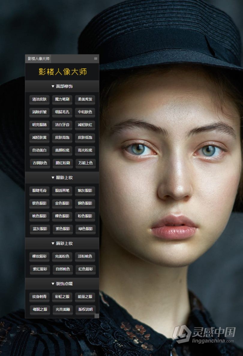 PS磨皮美妆去斑美白润色中文插件拓展面板 影楼人像大师中文版PS插件 支持PS 2021  灵感中国网 www.lingganchina.com