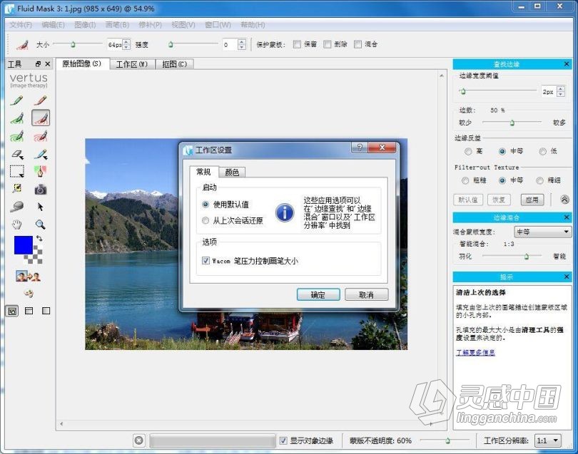 PS抠图滤镜Vertus Fluid Mask 3.3.17汉化版 支持PS CC 2017  灵感中国网 www.lingganchina.com