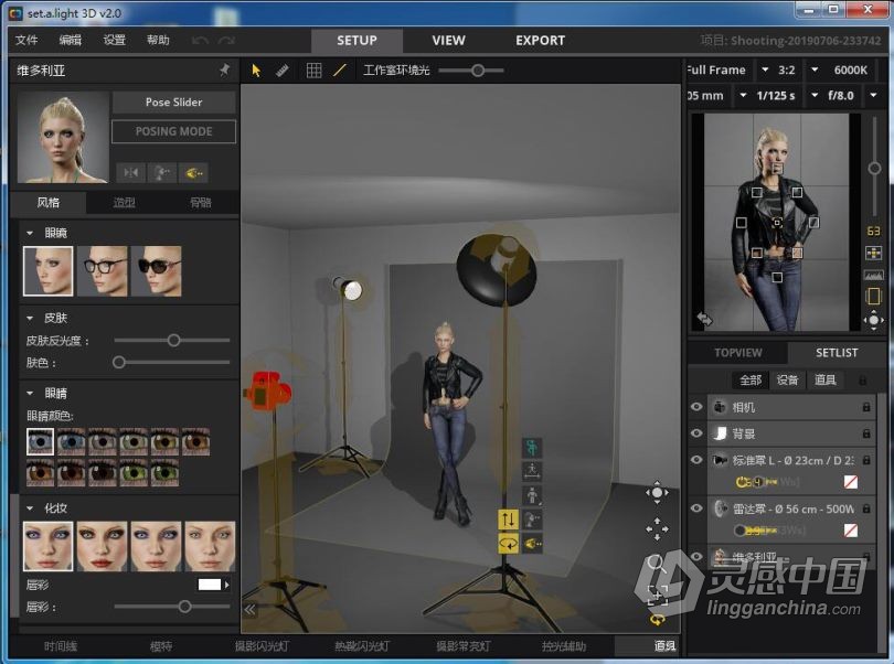 3D摄影棚布光软件 Set a light 3D Studio v2.00.15中文汉化版 WINX64版  灵感中国网 www.lingganchina.com