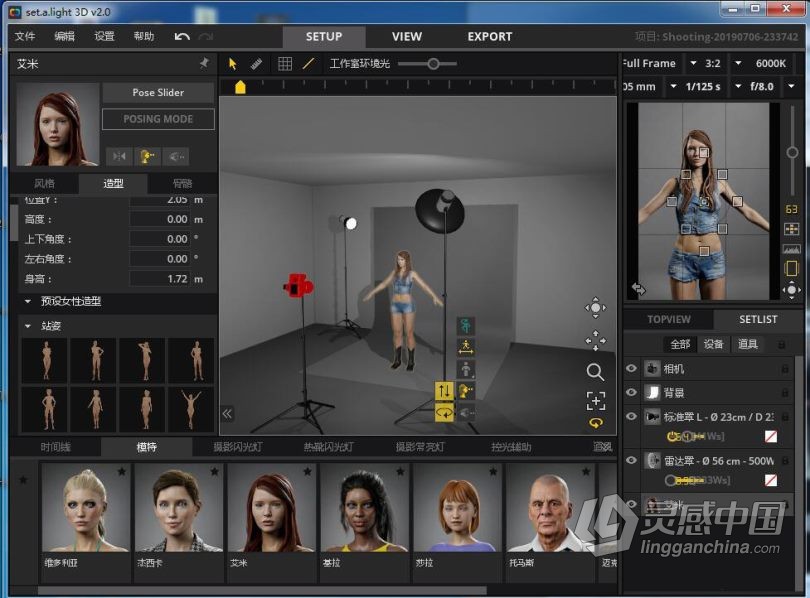 3D摄影棚布光软件 Set a light 3D Studio v2.00.15中文汉化版 WINX64版  灵感中国网 www.lingganchina.com