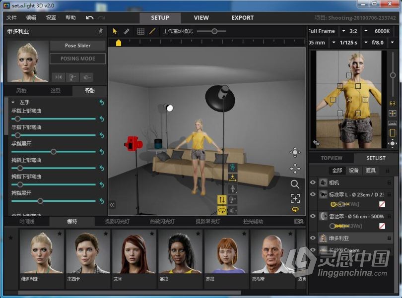 3D摄影棚布光软件 Set a light 3D Studio v2.00.15中文汉化版 WINX64版  灵感中国网 www.lingganchina.com