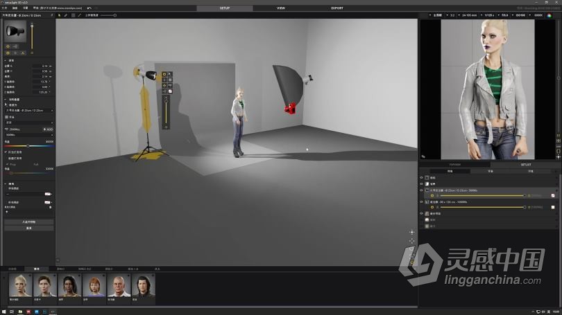 3D摄影棚布光Set A Light 3D 2.0 软件操作基础学习中文教程  灵感中国网 www.lingganchina.com