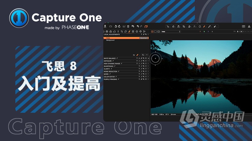 飞思Capture One Pro 8 入门及提高专业RAW图像编辑教程  灵感中国网 www.lingganchina.com