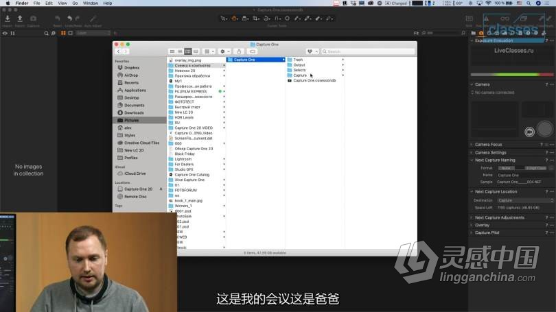 Capture One Pro 20 联机拍摄远程控制及功能优化教程 中文字幕  灵感中国网 www.lingganchina.com