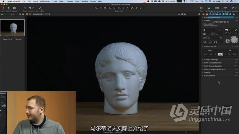 Capture One Pro 20 联机拍摄远程控制及功能优化教程 中文字幕  灵感中国网 www.lingganchina.com