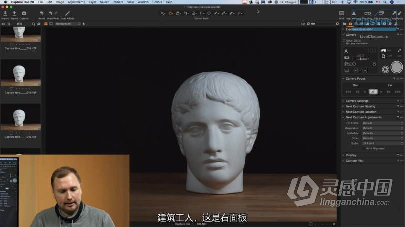 Capture One Pro 20 联机拍摄远程控制及功能优化教程 中文字幕  灵感中国网 www.lingganchina.com