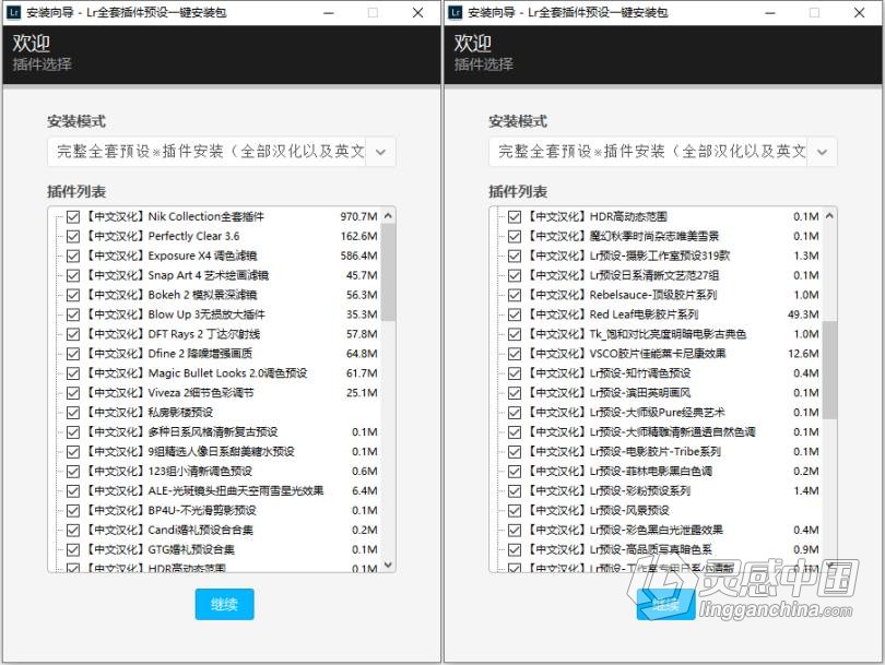 Lr 2021最新最全插件预设大全一键安装版下载Lightroom插件预设合集WIN一键安装版  灵感中国网 www.lingganchina.com