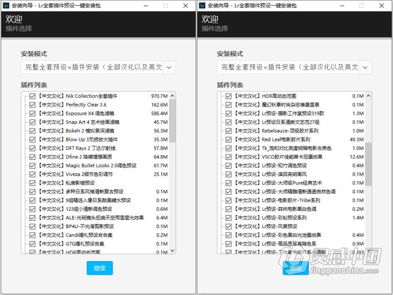 Lr 2021最新最全插件预设大全一键安装版下载Lightroom插件预设合集WIN一键安装版  灵感中国社区 www.lingganchina.com