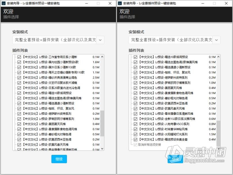 Lr 2021最新最全插件预设大全一键安装版下载Lightroom插件预设合集WIN一键安装版  灵感中国网 www.lingganchina.com